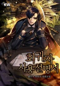 regressor-instruction-manual_Read-Manhwa-8-193×278.jpg